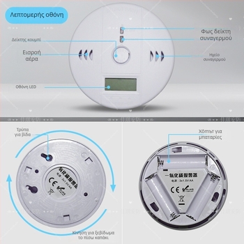 Φορητός συναγερμός μονοξειδίου του άνθρακα και καπνού - εμβέλεια 30, ακρίβεια 20, τροφοδοσία 4.5V