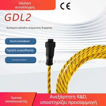 Ανιχνευτής επιπέδου νερού με συναγερμό GDL2, μοντάρισμα: τύπος στήριξης, RS485 ρελέ συναγερμού, ενσύρματη επικοινωνία, απόσταση ανίχνευσης 500