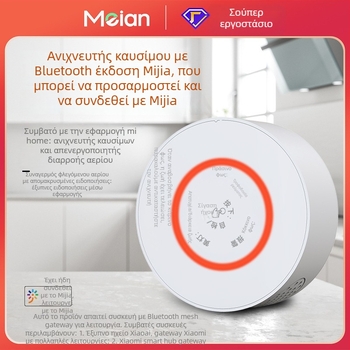 Meian GA01 Ανιχνευτής Αερίου με Bluetooth, 360° ανίχνευση, 30 m² κάλυψη, ασύρματο 2.4 GHz, τοίχο τοποθέτηση, 90–240 V