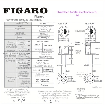Figaro TGS2619-C00 E00 ανιχνευτής αερίων για μεθάνιο και φυσικό αέριο – ανίχνευση διαρροών αερίου στο σπίτι