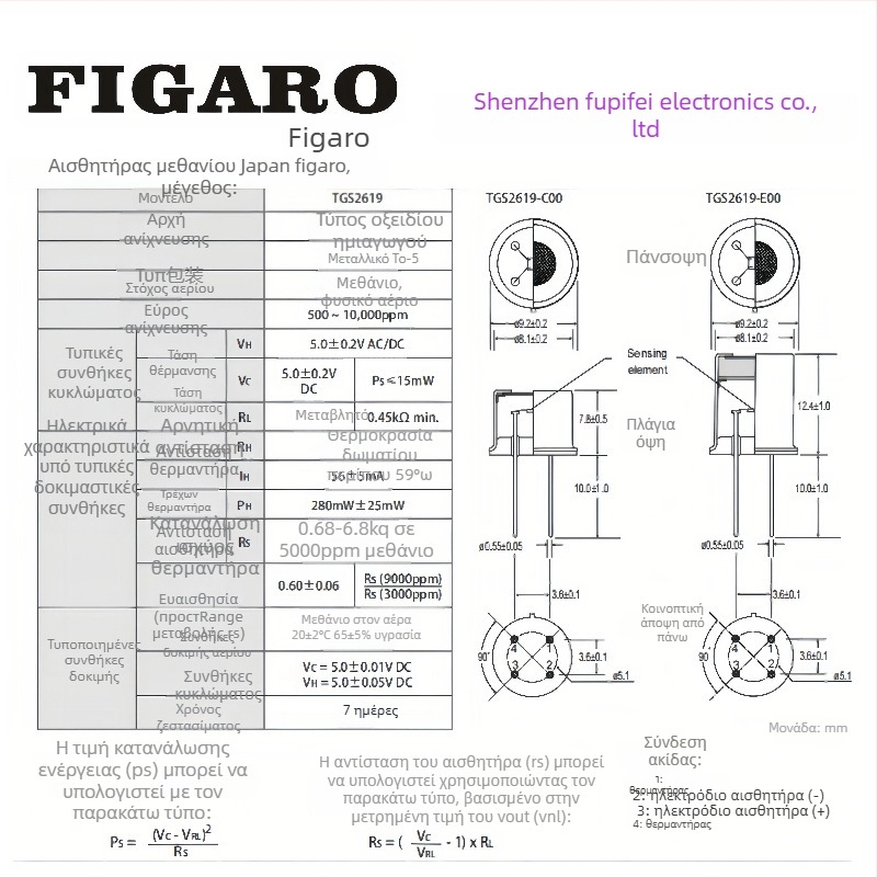 Figaro TGS2619-C00 E00 ανιχνευτής αερίων για μεθάνιο και φυσικό αέριο – ανίχνευση διαρροών αερίου στο σπίτι