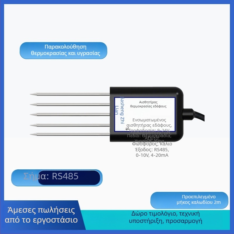 Αισθητήρας θερμοκρασίας και υγρασίας εδάφους με εντοπισμό βαρέων μετάλλων, Μοντέλο JS-SENSOR-SOIL