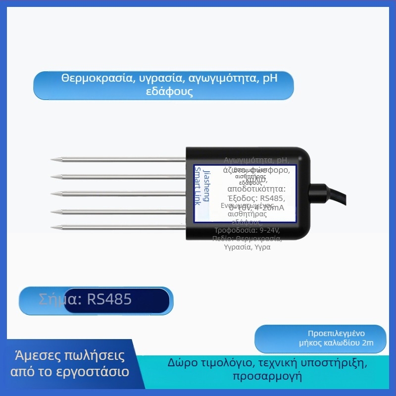 Αισθητήρας θερμοκρασίας και υγρασίας εδάφους με εντοπισμό βαρέων μετάλλων, Μοντέλο JS-SENSOR-SOIL