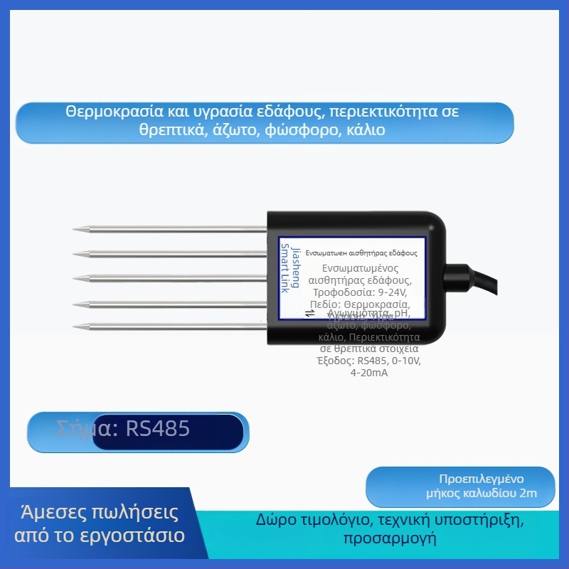 Αισθητήρας θερμοκρασίας και υγρασίας εδάφους με εντοπισμό βαρέων μετάλλων, Μοντέλο JS-SENSOR-SOIL