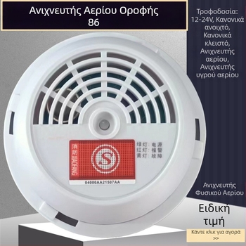 Σταθερός ανιχνευτής αερίων HL-86 για εύφλεκτα αέρια – εύρος μέτρησης 8 μέτρα, τάση 12–16 V, ανιχνεύει Μεθάνιο, Φυσικό Αέριο και Υγραέριο