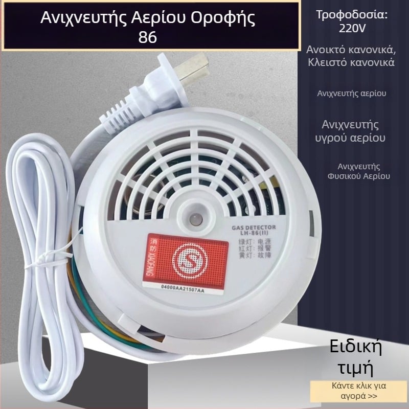 Σταθερός ανιχνευτής αερίων HL-86 για εύφλεκτα αέρια – εύρος μέτρησης 8 μέτρα, τάση 12–16 V, ανιχνεύει Μεθάνιο, Φυσικό Αέριο και Υγραέριο