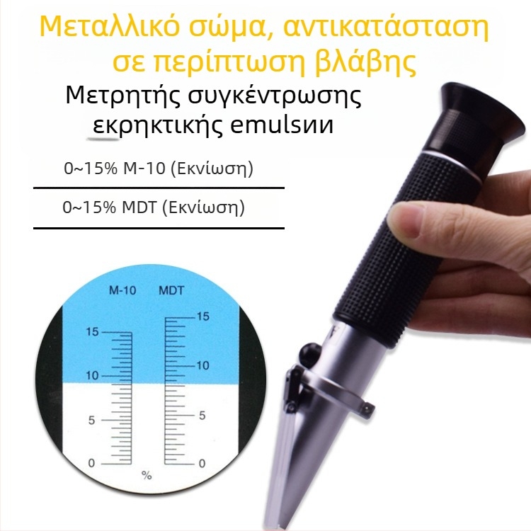 Μετρητής Συγκέντρωσης Ορυκτής Εμψύλωσης MDT0-15%M-10 Ρεφρακτομέτρο για Υπόγεια Δοκιμή Εμμυλισμένου Λιπαντικού, Qianheng Tools