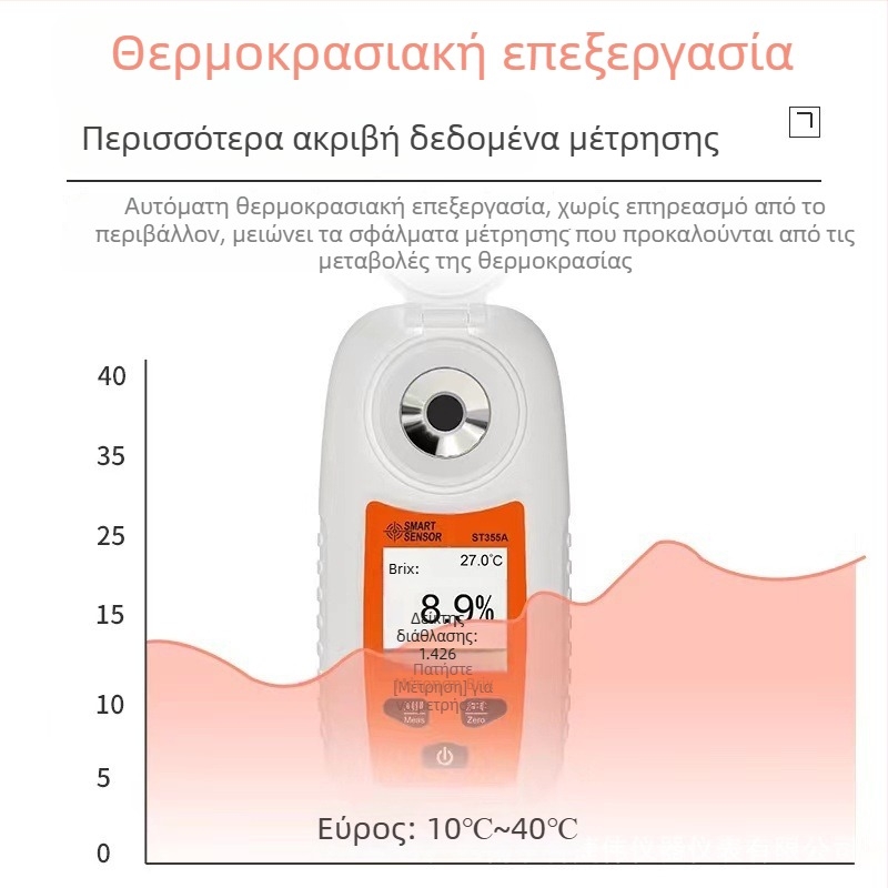 Sima ST355A ψηφιακός refraktometρός για φρούτα και ποτά, εύρος μέτρησης 0–55% Brix