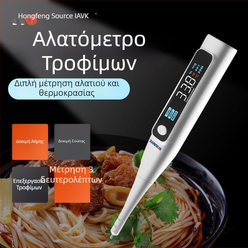 Ηλεκτρονικός μετρητής αλατότητας για τρόφιμα σε άλμη και θαλασσινό νερό, υψίστης ακρίβειας υδρομετρητής αλατότητας
