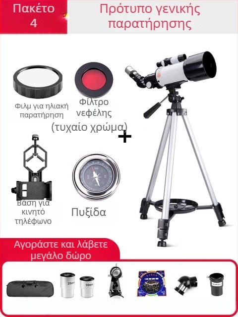 FEIRSH/FIRIS 70400 Αστρονομικό τηλεσκόπιο — εξωτερικές παρατηρήσεις, υψηλή ευκρίνεια, επαγγελματικού επιπέδου παρατήρηση της Σελήνης με κάμερα