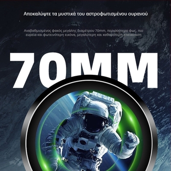 Τηλεσκόπιο αστρονομίας μεγάλου διαμέτρου με υψηλή ισχύ και HD οπτικά, για παρατήρηση αστέρων και Σελήνης, διπλή χρήση για παρατήρηση του ουρανού και πουλιών, ιδανικό δώρο για παιδιά