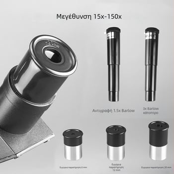 Τηλεσκόπιο αστρονομίας μεγάλου διαμέτρου με υψηλή ισχύ και HD οπτικά, για παρατήρηση αστέρων και Σελήνης, διπλή χρήση για παρατήρηση του ουρανού και πουλιών, ιδανικό δώρο για παιδιά