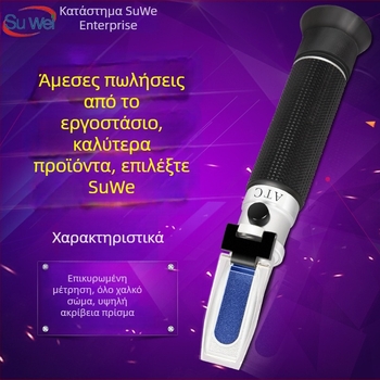 Αββε ρεφράκτορας μέτρησης σακχάρου σε χυμούς φρούτων, γάλα σόγιας και μέλι; εύρος μέτρησης 0-90% Brix; μοντέλο 0-90%