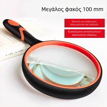 Μεγεθυντικός φακός υψηλής ευκρίνειας με μεγάλη μεγέθυνση, ανθεκτικός στις πτώσεις, κατάλληλος για επιστημονικές παρατηρήσεις, ανάγνωση εφημερίδων, αξιολόγηση κοσμημάτων και πολύτιμων λίθων