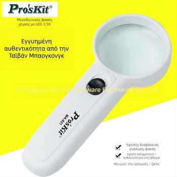 Χειροκίνητος μεγεθυντικός φακός 35x MA-021 με LED φως – Proskit/Bao Gong