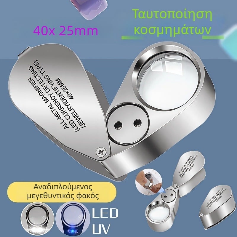 Μεγεθυντικός φακός 40x, φορητός, αναδιπλούμενος, με φωτισμό