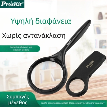 Χειροκίνητος μεγεθυντικός φακός Pro'skit Baogong MA-022, 7.5x μεγέθυνση, HD εικόνα, φορητός, διάμετρος 27 мм