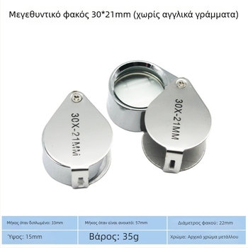 Πτυσσόμενος μεγεθυντικός φακός για την ταυτοποίηση κοσμημάτων και αρχαιοτήτων, 30× μεγέθυνση, φορητός, χειρός