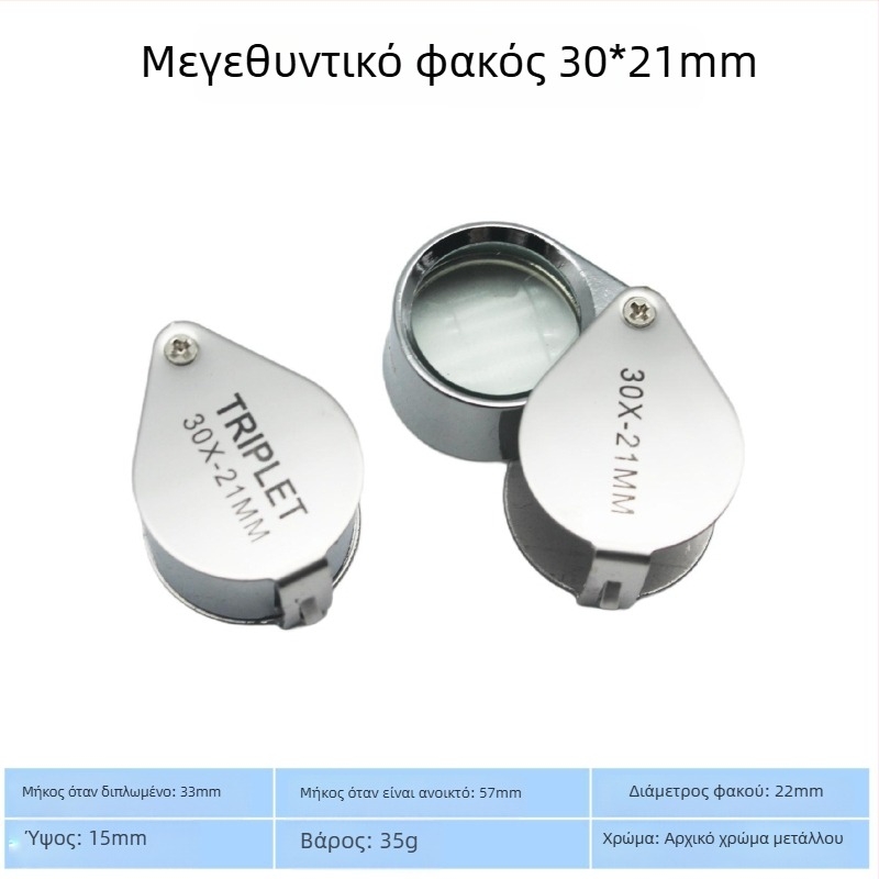 Πτυσσόμενος μεγεθυντικός φακός για την ταυτοποίηση κοσμημάτων και αρχαιοτήτων, 30× μεγέθυνση, φορητός, χειρός