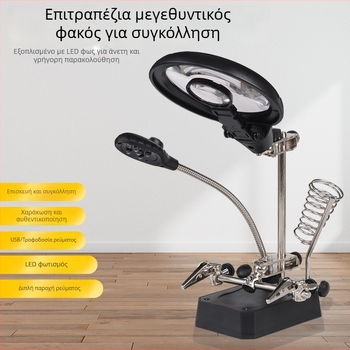 LED λαμπτήρας με μεγεθυντικό φακό για επισκευή PCB, περιστρεφόμενη κεφαλή 360° και βοηθητικό συγκόλλησης