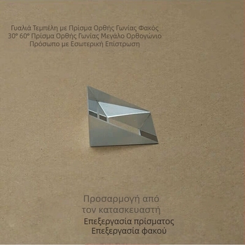 369 Lazy Glasses Ορθογώνιο πρίσμα 30° 60° 90° Διαθέσιμα σε διάφορα μεγέθη