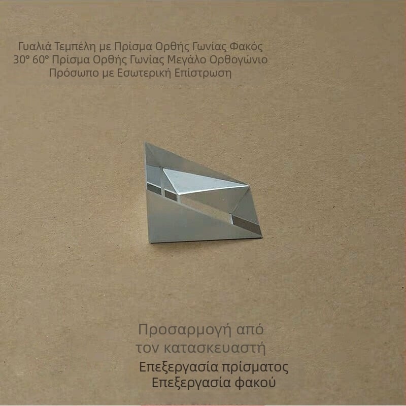 369 Lazy Glasses Ορθογώνιο πρίσμα 30° 60° 90° Διαθέσιμα σε διάφορα μεγέθη