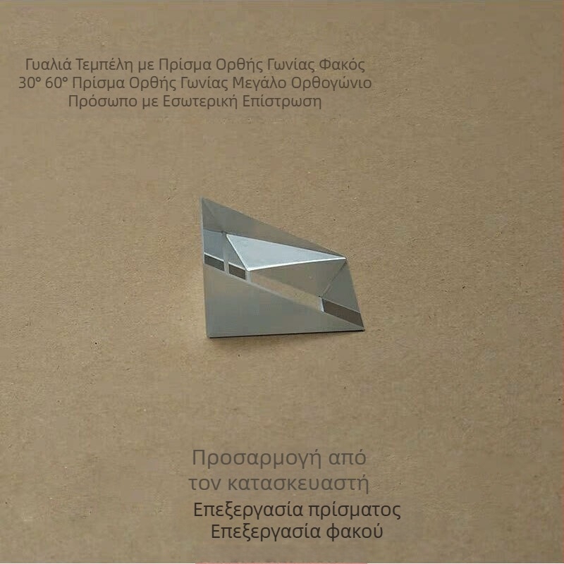 369 Lazy Glasses Ορθογώνιο πρίσμα 30° 60° 90° Διαθέσιμα σε διάφορα μεγέθη