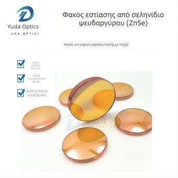 ZnSe εστιακός φακός CO2 για λέιζερ υψηλής ισχύος, διάμετρος φ25 mm, για γλυπτική και κοπή