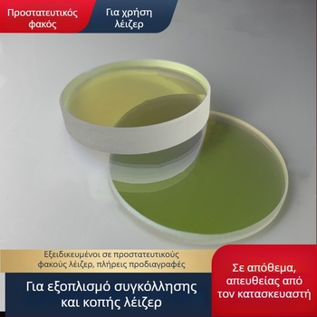 Φακός προστασίας κεφαλής λέιζερ για κοπή με λέιζερ, διαστάσεις 27.9×4.1 και 24.9×1.537×734×540×5