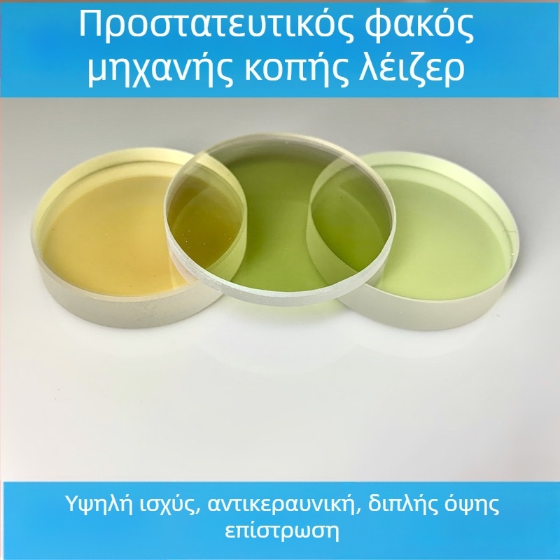 Φακός προστασίας κεφαλής λέιζερ για κοπή με λέιζερ, διαστάσεις 27.9×4.1 και 24.9×1.537×734×540×5