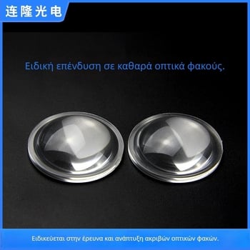 PMMA φακός για φακό-προβολέα, plano-convex σχεδίαση, εστιακή απόσταση 12.5 мм, δέσμη 6–60°, διαπερατότητα 90%, μοντέλο L-069