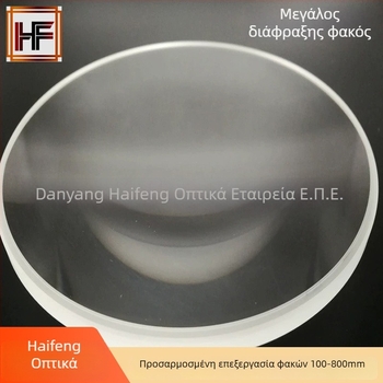 Φακός μισοφεγγαριού Haifeng Optical, υλικό H-ZBAF5, για οπτικά εργαλεία