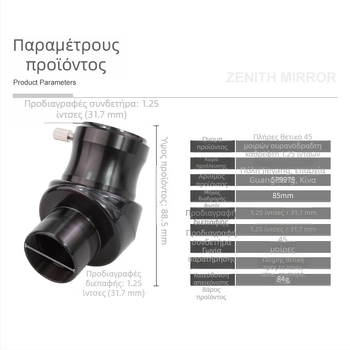 Datyson σειρά Lingmao – ζενίθ καθρέφτης 45° για τηλεσκόπια, μοντέλο 5P9979