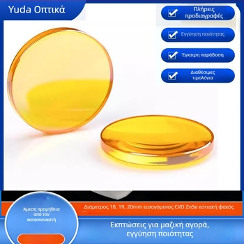 Yuda Optics φακός εστίασης CO2 λέιζερ, ZnSe (ψευδαργύρου σεληνίδιο), για μηχανές χαρακτικής και κοπής