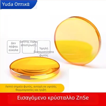 Yuda Optics φακός εστίασης CO2 λέιζερ, ZnSe (ψευδαργύρου σεληνίδιο), για μηχανές χαρακτικής και κοπής