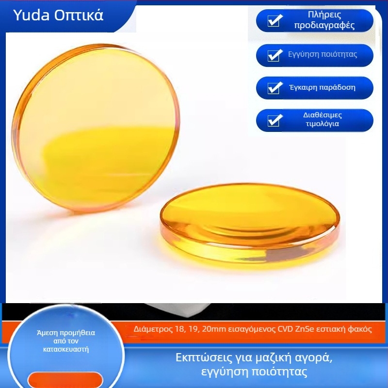 Yuda Optics φακός εστίασης CO2 λέιζερ, ZnSe (ψευδαργύρου σεληνίδιο), για μηχανές χαρακτικής και κοπής