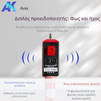 Anke φορητό ηλεκτροσκόπιο: πτυσσόμενος τηλεσκοπικός σχεδιασμός, ένδειξη ήχου και φωτός, δοκιμή υψηλής και χαμηλής τάσης