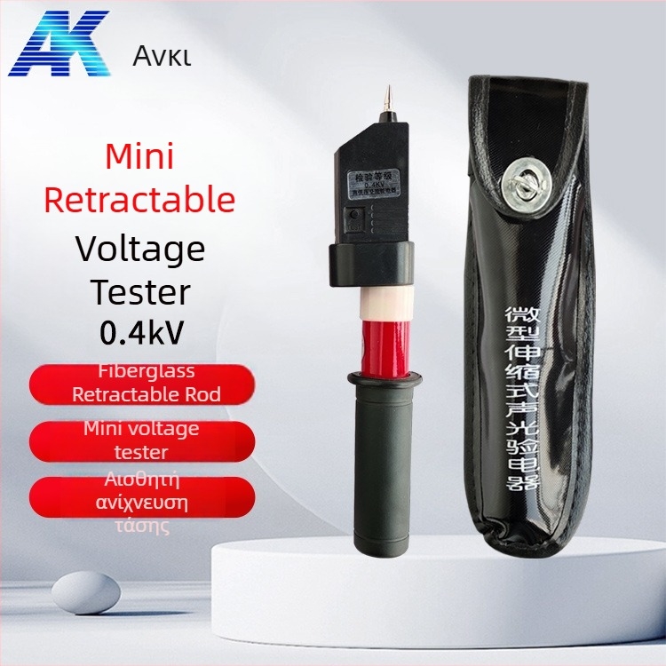 Anke φορητό ηλεκτροσκόπιο: πτυσσόμενος τηλεσκοπικός σχεδιασμός, ένδειξη ήχου και φωτός, δοκιμή υψηλής και χαμηλής τάσης