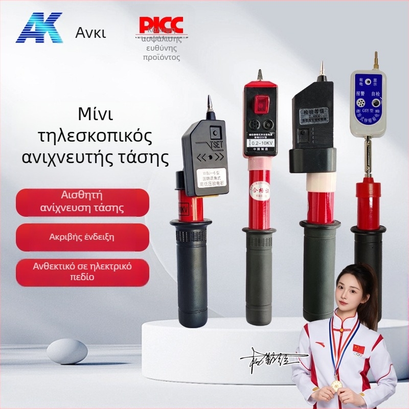 Anke φορητό ηλεκτροσκόπιο: πτυσσόμενος τηλεσκοπικός σχεδιασμός, ένδειξη ήχου και φωτός, δοκιμή υψηλής και χαμηλής τάσης