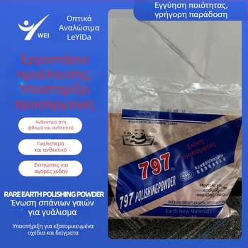 Σκόνη λείανσης για οπτικό γυαλί Le Yida | για λείανση οθόνης κινητού, οπτικού φακού και πρισμών