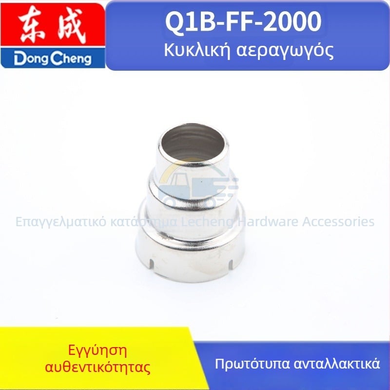 Αξεσουάρ πιστόλι θερμού αέρα Dongcheng QIB-FF-2000/1600W, 36V, συμβατά με ανοξείδωτο χάλυβα