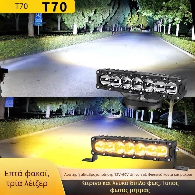 LA7 προβολέας επτά LED με λέιζερ φακό για φορτηγά, εξωτερική μάσκα και τροποποίηση αυτοκινήτου