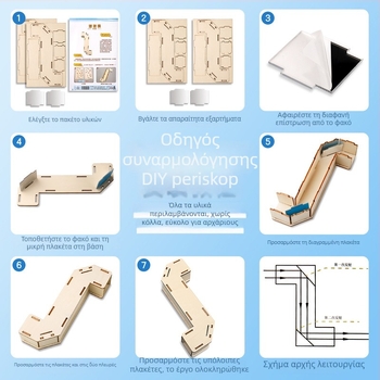 Σετ DIY Κατασκευής Περισκοπίου — Ξύλινο Υλικό, Διαδραστικό Επιστημονικό Πρόγραμμα για Παιδιά 7–14 ετών, Ανάπτυξη Δεξιοτήτων Με το Χέρι
