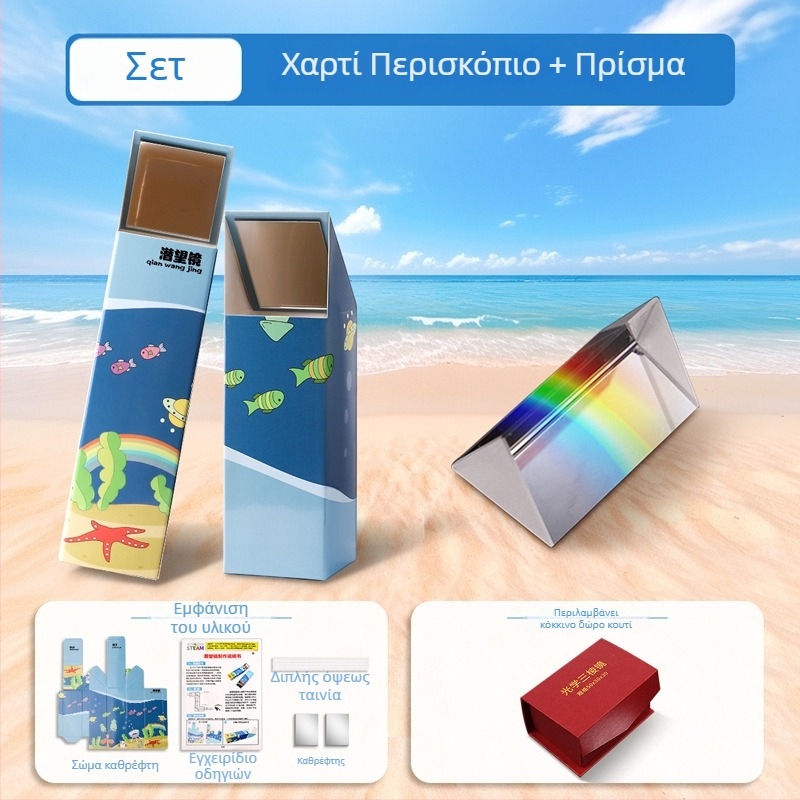 Σετ DIY Κατασκευής Περισκοπίου — Ξύλινο Υλικό, Διαδραστικό Επιστημονικό Πρόγραμμα για Παιδιά 7–14 ετών, Ανάπτυξη Δεξιοτήτων Με το Χέρι