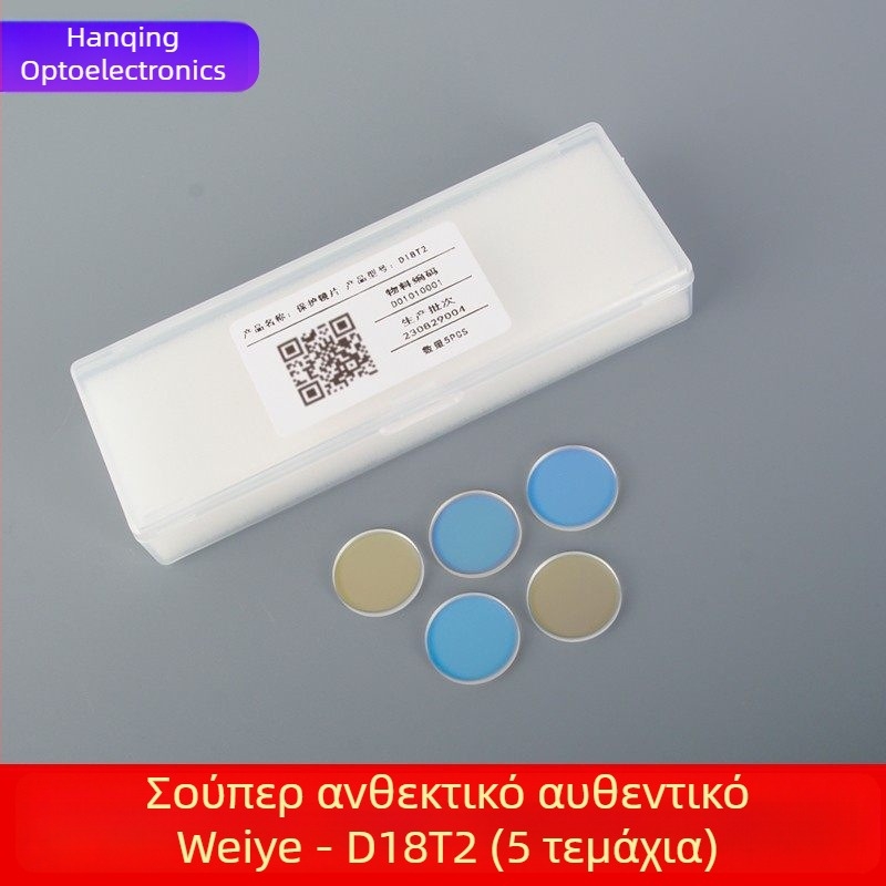 Φακός προστασίας λέιζερ D18T2 με επίστρωση από χαλαζία για μηχανές συγκόλλησης