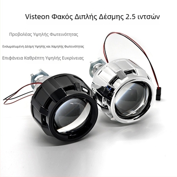 2,5 ιντσών φακός Visteon HID με διπλό φακό, καθολική εφαρμογή αυτοκινήτου, ενσωματωμένο κοντινό και μακρινό φως