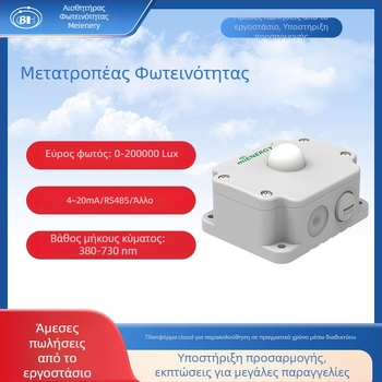 BAOHONG MI-ZD Αισθητήρας Φωτεινότητας για Έξυπνη Γεωργία – μέτρηση φωτεινότητας, RS485 διεπαφή, τροφοδοσία DC24V, ακρίβεια ±5%