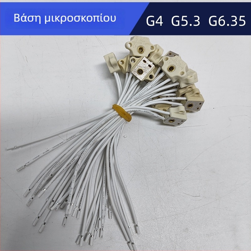 Δοντιατρικός Υποδοχέας Λάμπας Μικροσκοπίου SC-101-2 MS02, κεραμική θήκη, 12/24/110V, 1A