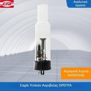 Ειδική λαμπτήρας κοιλότητας καθόδου για ατομική απορρόφηση — Shanghai Jingke, μοντέλο Hollow cathode lamp for atomic absorption, συμβατός με φασματοφωτόμετρο ατομικής απορρόφησης