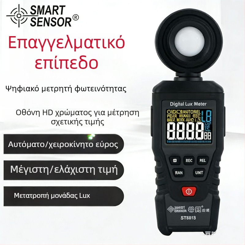 Xima ST8813 φορητός Luxmeter – επαγγελματικού επιπέδου, ψηφιακή οθόνη, υψηλή ακρίβεια